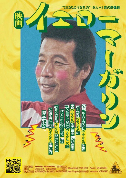 イエローマーガリン上映 — Club CACTUS, 7.31（金）