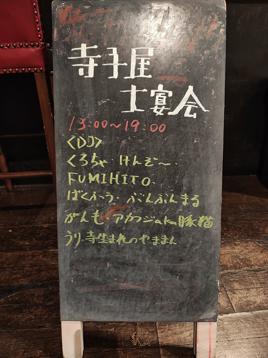 寺子屋大宴会 — 新宿azito, 8.01（土）