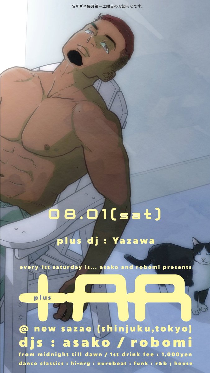＋AR — NEW SAZAE, 8.01（土）