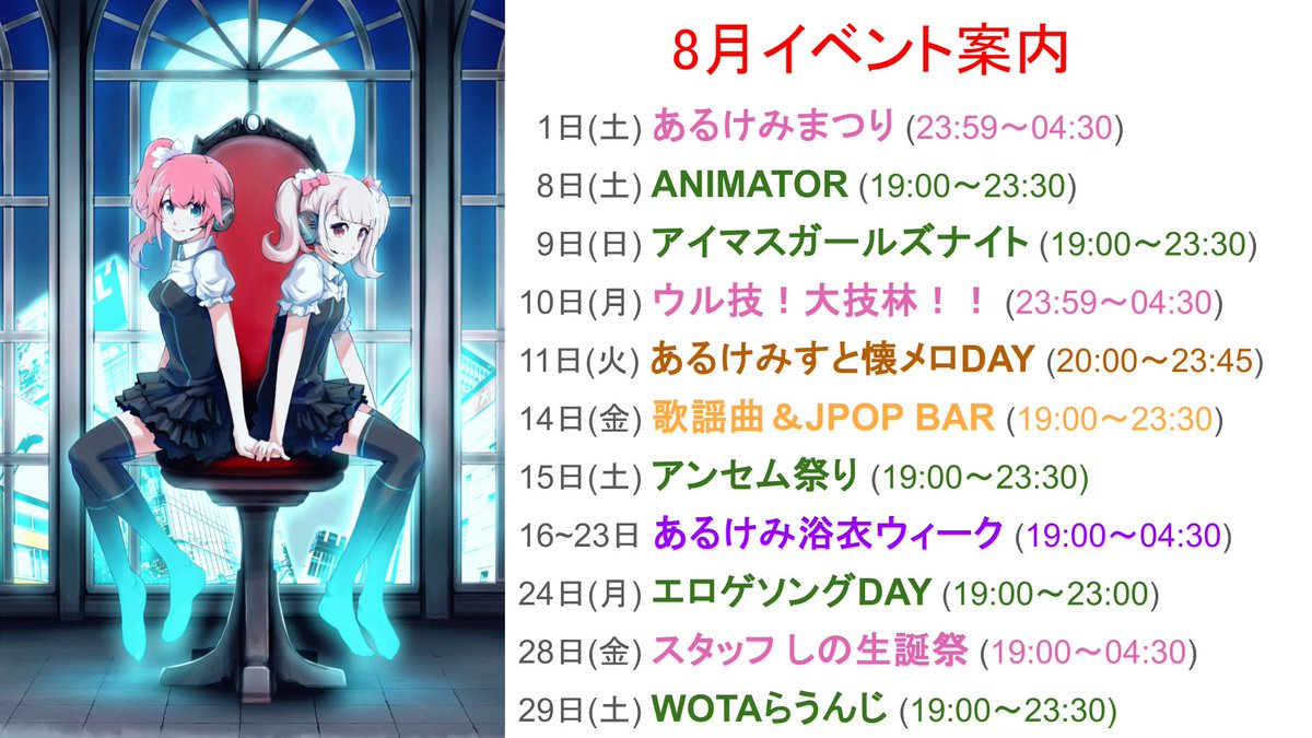 あるけみまつり — あるけみすと, 8.01（土）