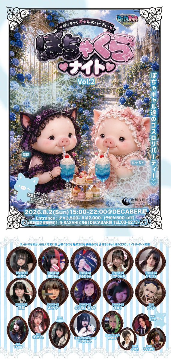 ぽちゃくらナイトvol2 flyer