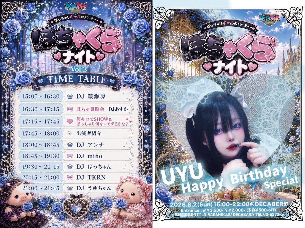 ぽちゃくらナイトvol2 — Decabar超, 8.02（日）