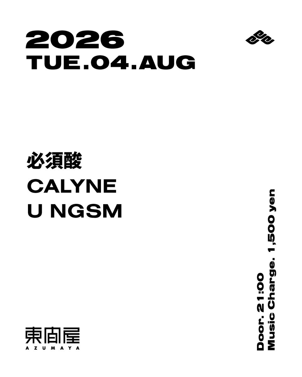 必須酸 / CALYNE / U NGSM — DJ Bar 東間屋, 8.04（火）