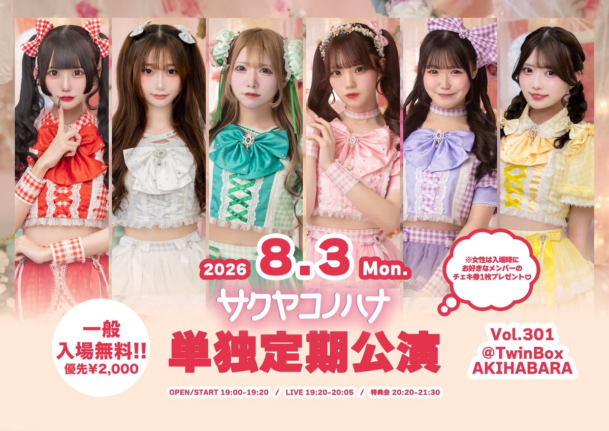  — TwinBox AKIHABARA, 8.03（月）