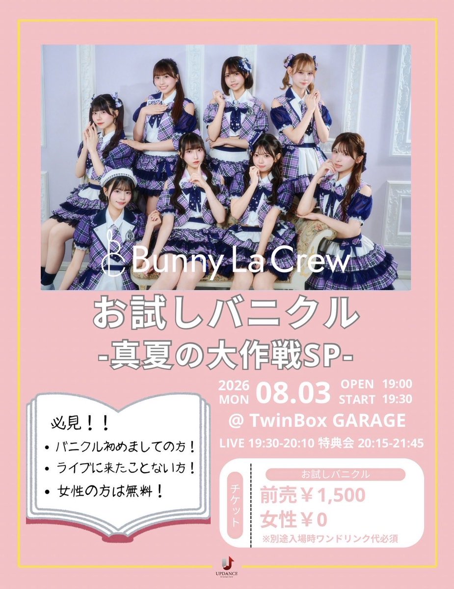  — TwinBox AKIHABARA, 8.03（月）