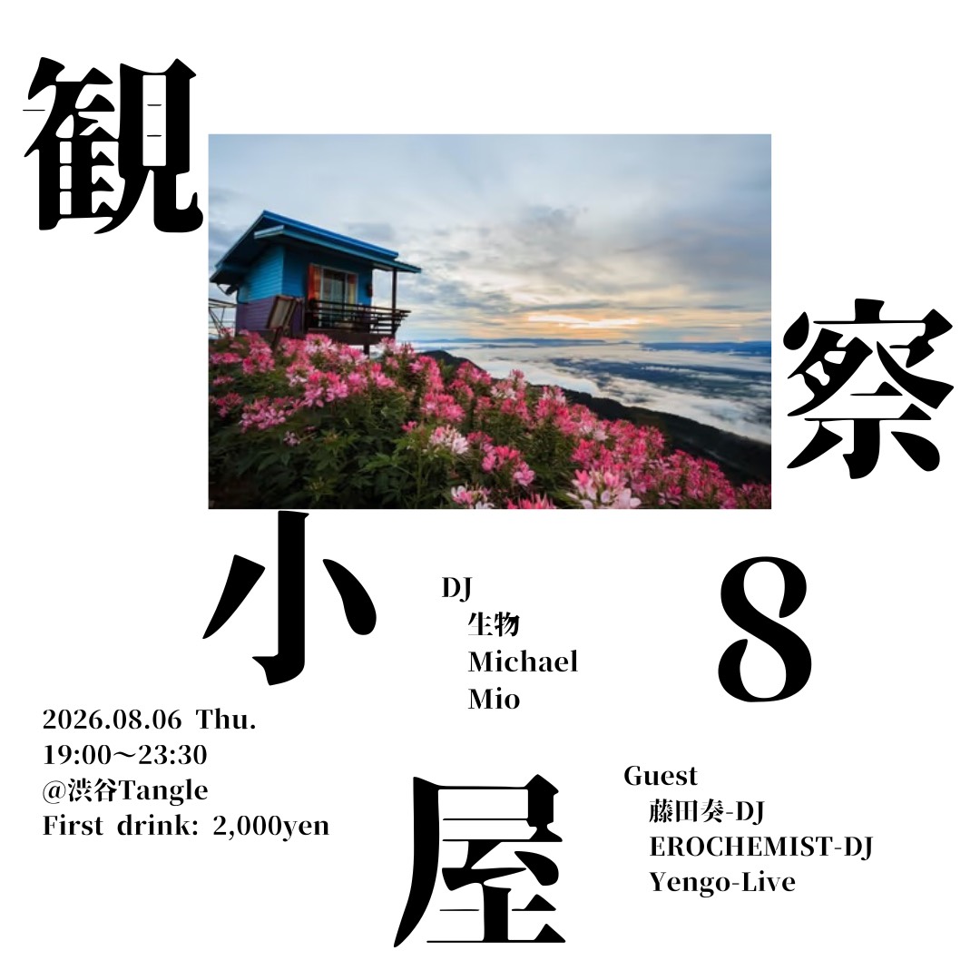 一人高橋 — 渋谷 Tangle, 8.04（火）