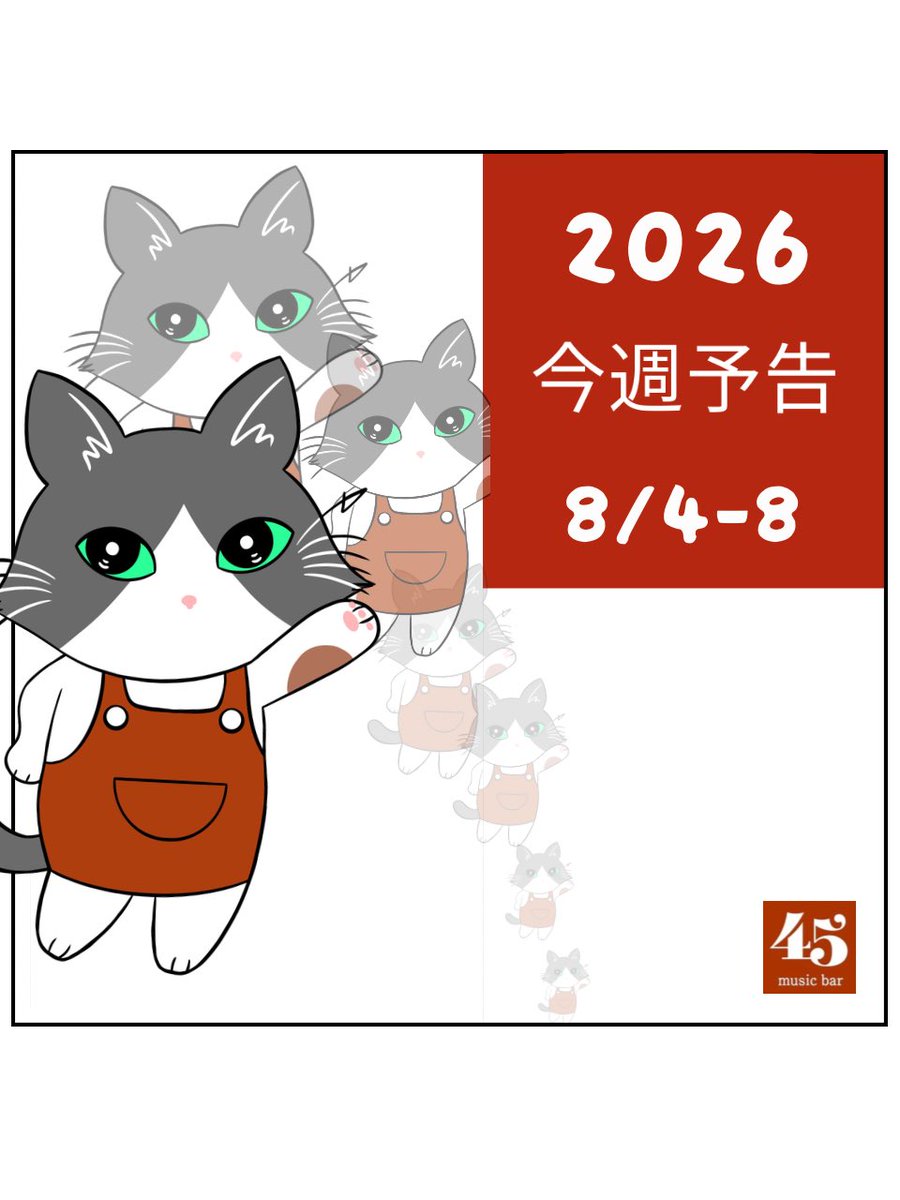火曜ブースイン企画 — music bar 45, 8.04（火）