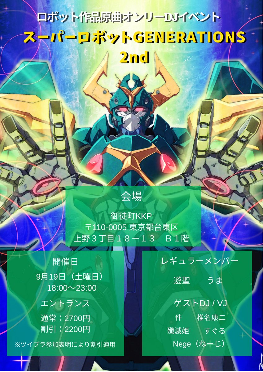 スーパーロボットGENERATIONS 2nd flyer