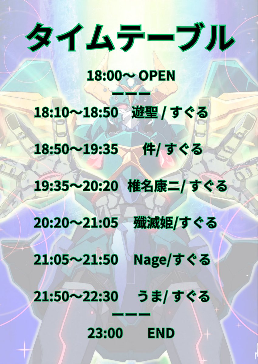 スーパーロボットGENERATIONS 2nd flyer