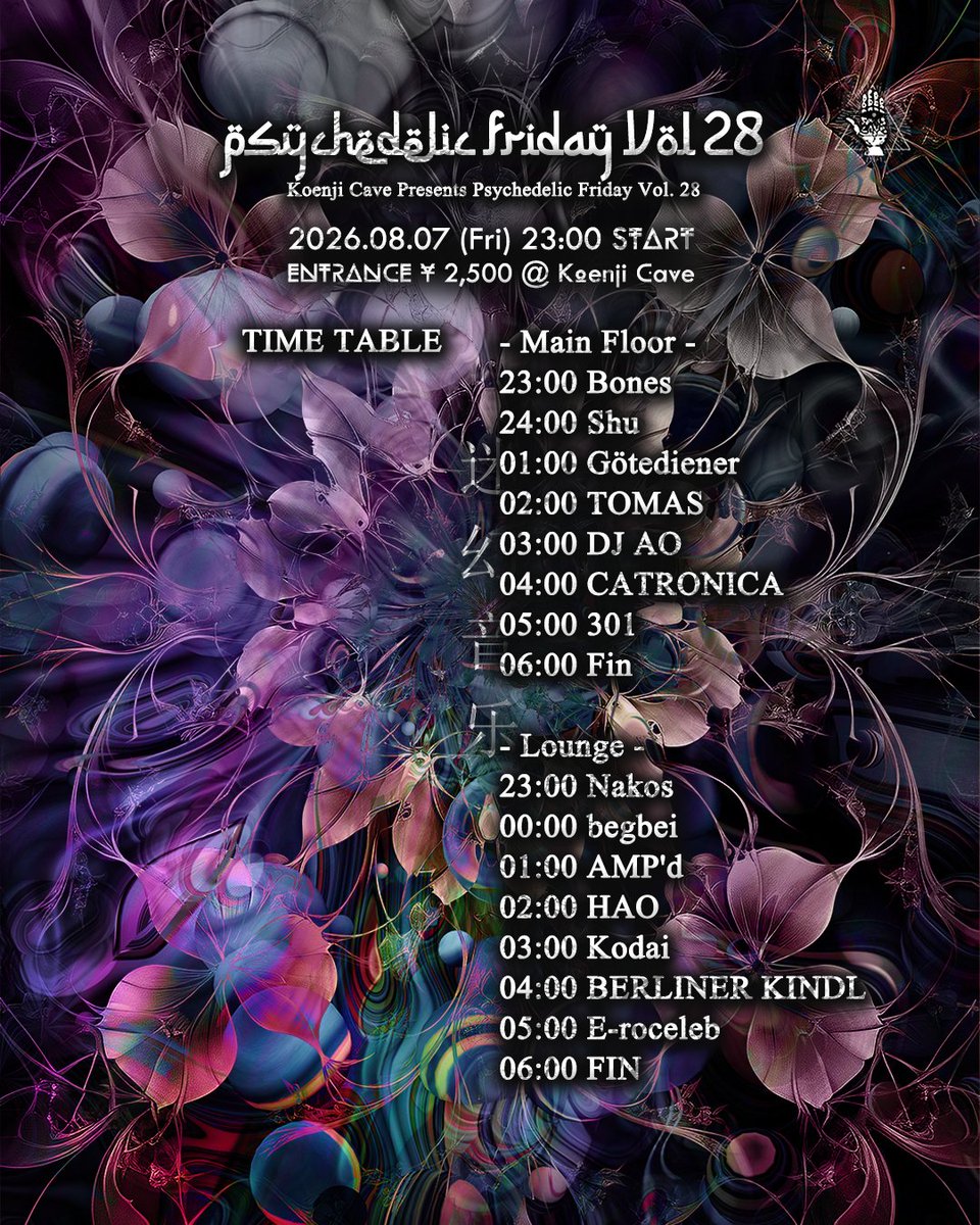 Psychedelic Friday Vol. 28 — Koenji Cave, 8.07（金）