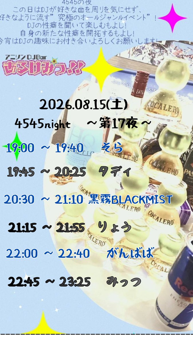 4545Night 第17夜 — 両国あるけみっ, 8.15（土）