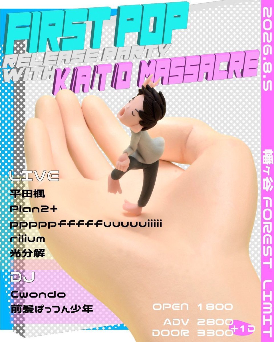 FIRSR POP Release party with K/A/T/O MASSACRE — FORESTLIMIT, 8.05（水）