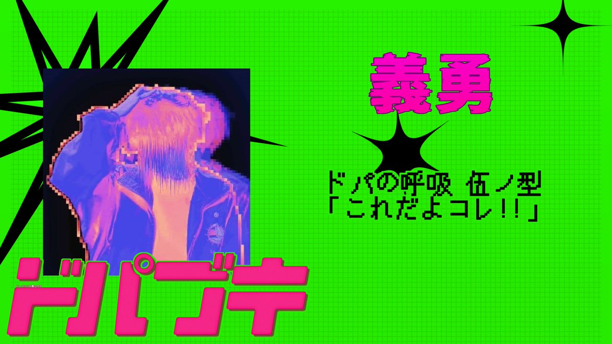 ドパブキ flyer