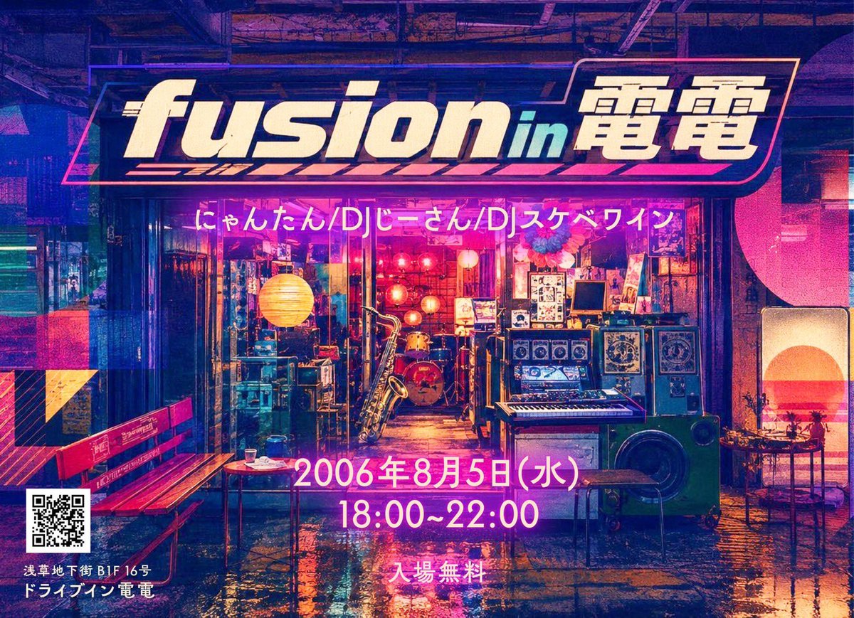 fusion in 電電 — ドライブイン電電, 8.05（水）