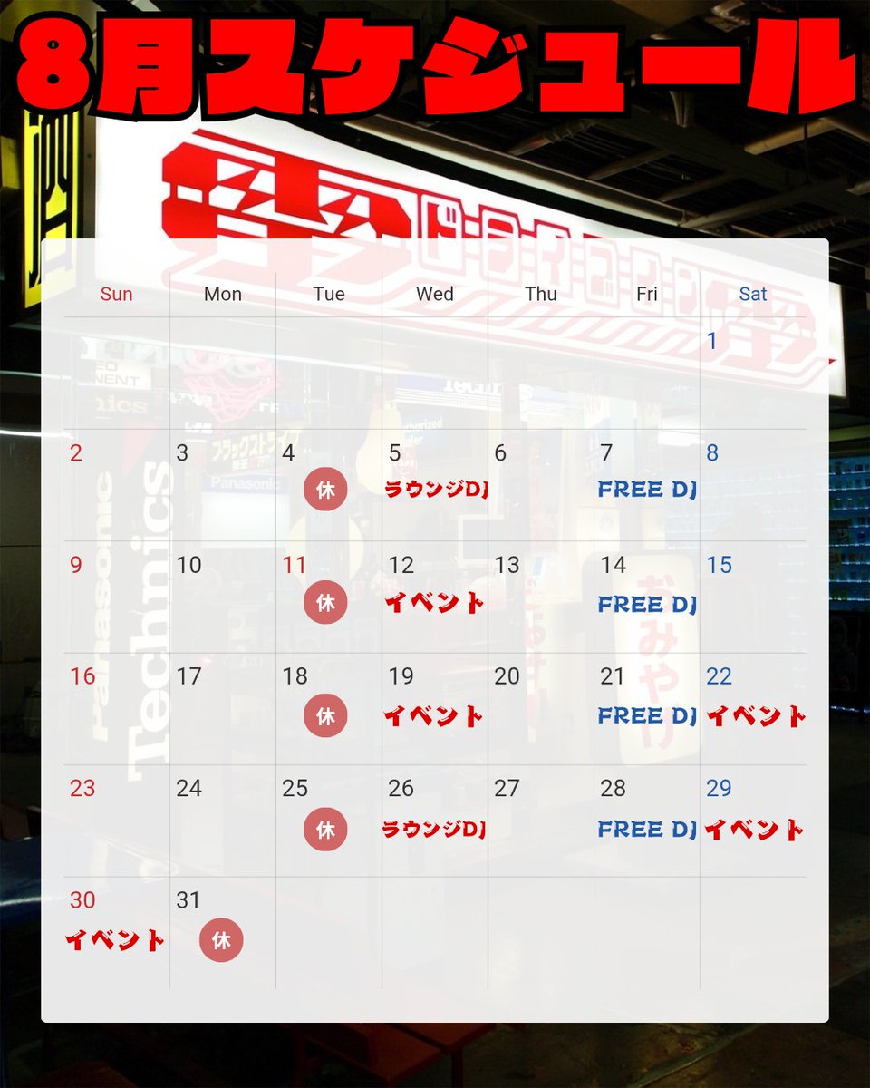 fusion in 電電 — ドライブイン電電, 8.05（水）