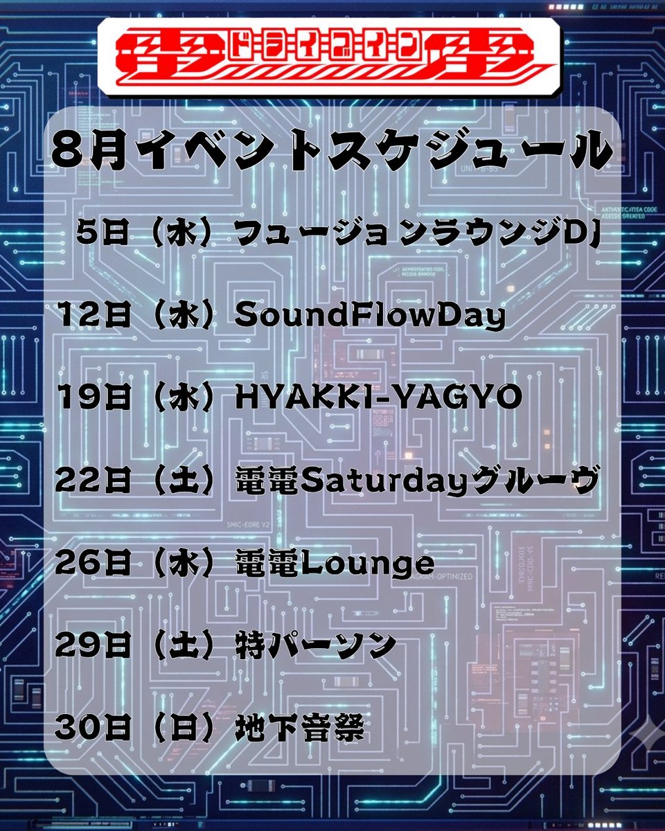 fusion in 電電 — ドライブイン電電, 8.05（水）