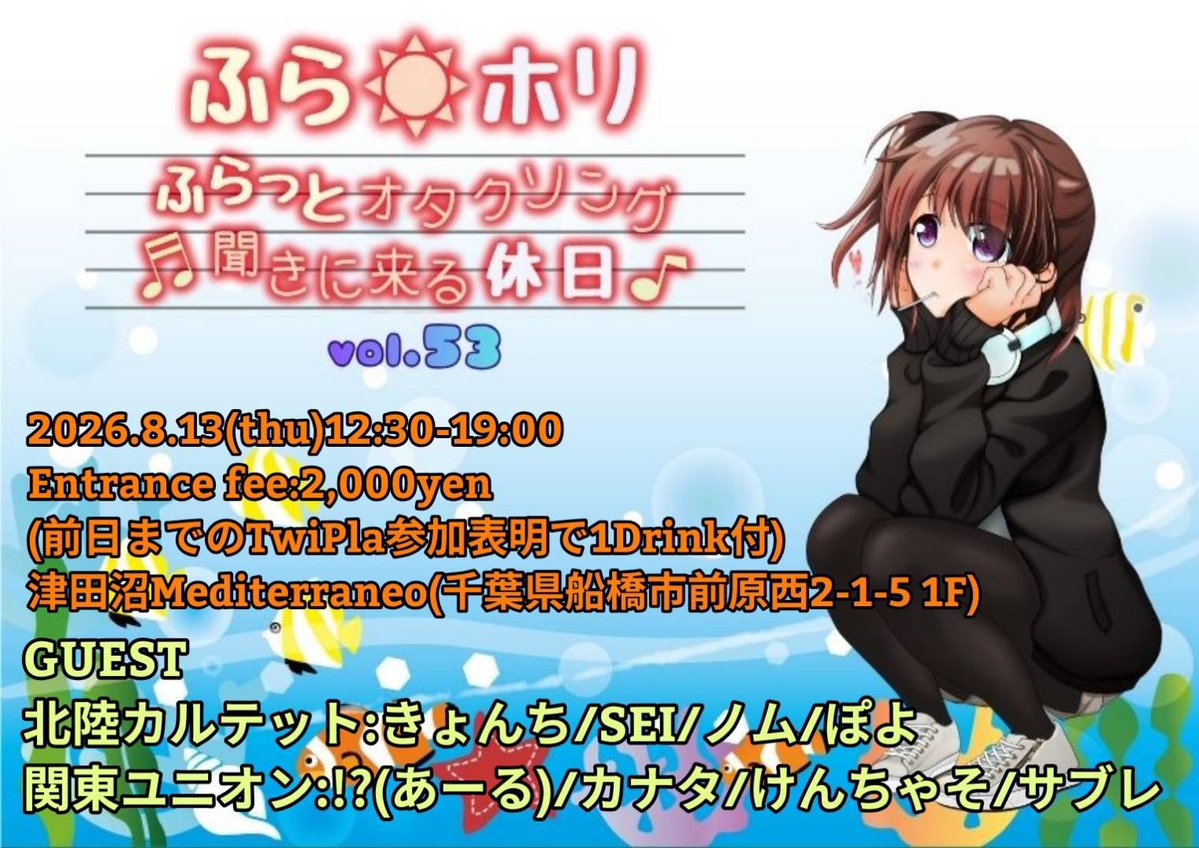 ふらホリ vol.53 — Mediterraneo, 8.13（木）