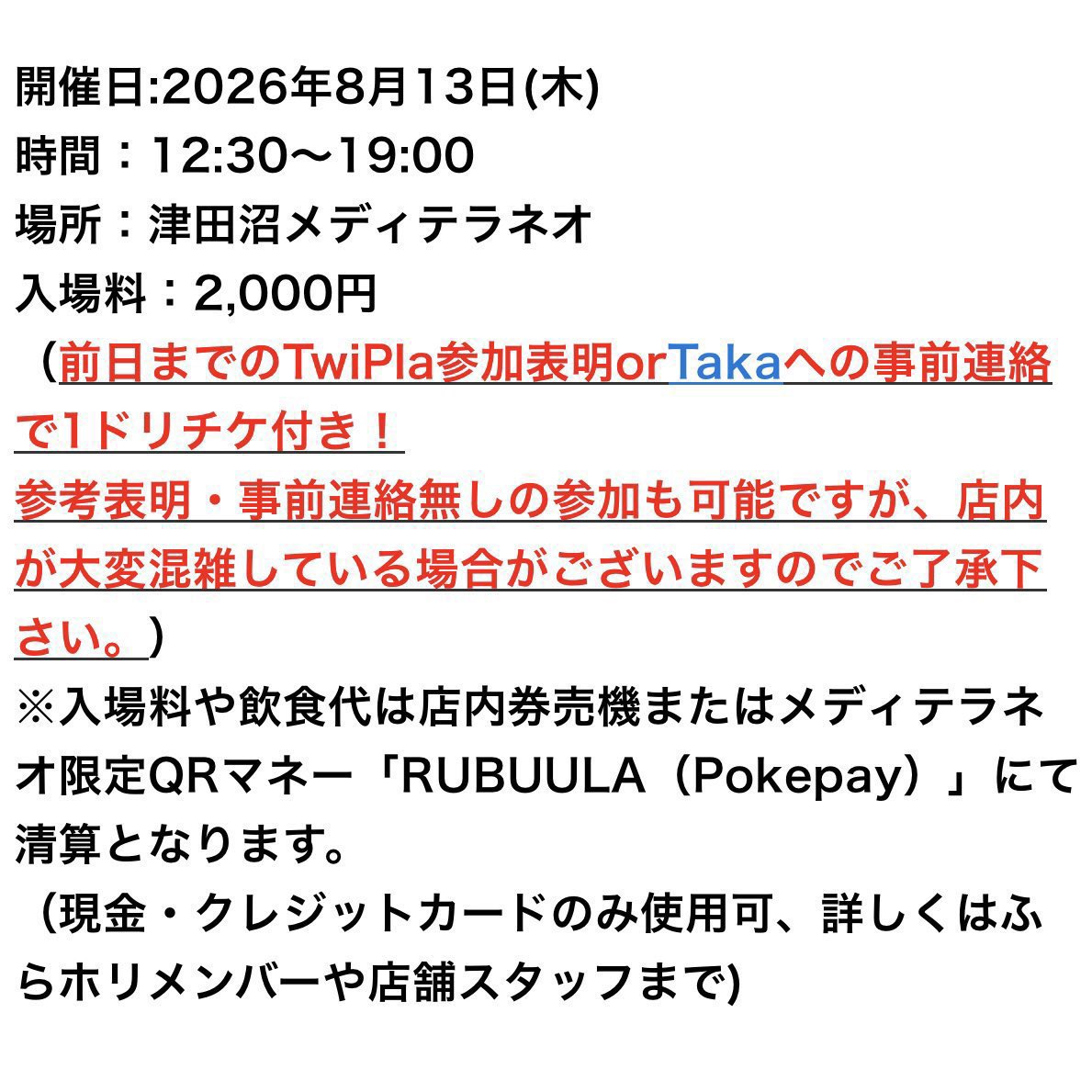 ふらホリ vol.53 — Mediterraneo, 8.13（木）