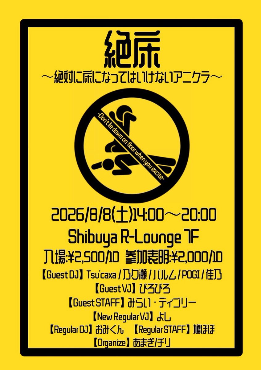 EIGHTY-EIGHT / 絶床 / PsynOpticz Records Label Party / VOCALOID FREAK VOL.162 flyer