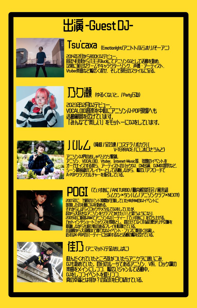 EIGHTY-EIGHT / 絶床 / PsynOpticz Records Label Party / VOCALOID FREAK VOL.162 — R Lounge, 8.08（土）