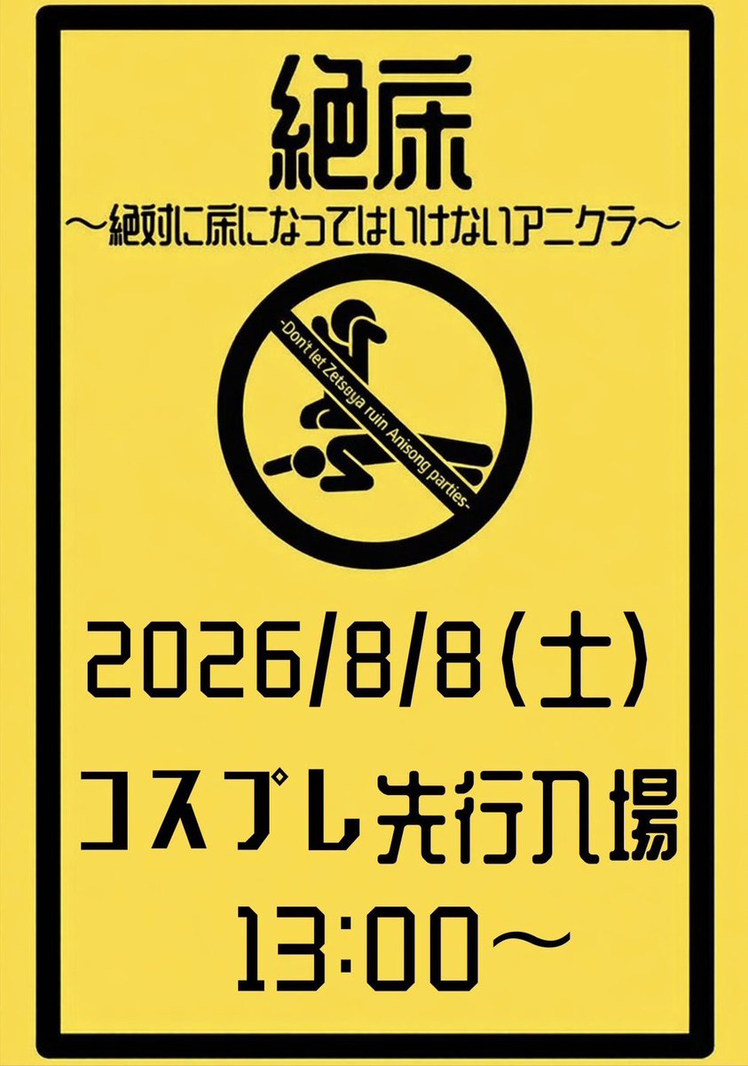 EIGHTY-EIGHT / 絶床 / PsynOpticz Records Label Party / VOCALOID FREAK VOL.162 — R Lounge, 8.08（土）