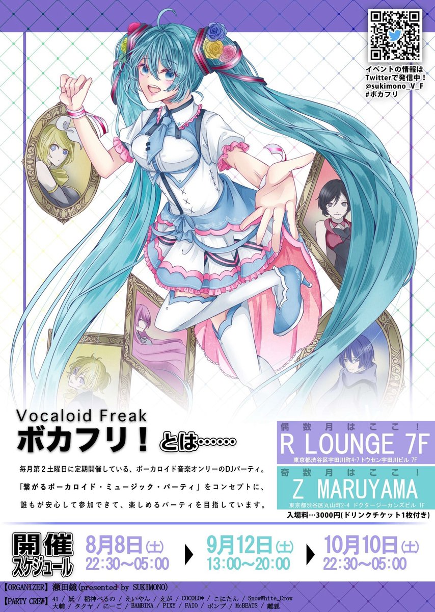EIGHTY-EIGHT / 絶床 / PsynOpticz Records Label Party / VOCALOID FREAK VOL.162 — R Lounge, 8.08（土）