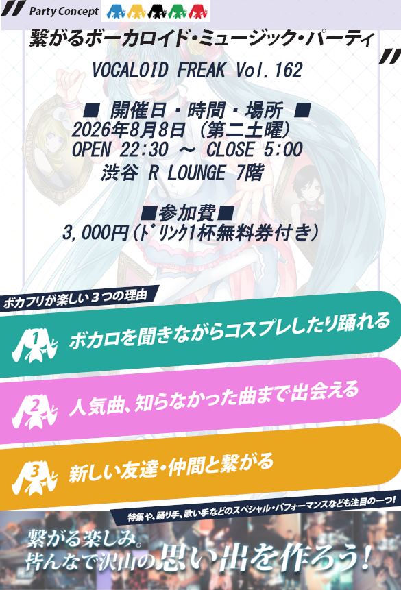 EIGHTY-EIGHT / 絶床 / PsynOpticz Records Label Party / VOCALOID FREAK VOL.162 — R Lounge, 8.08（土）