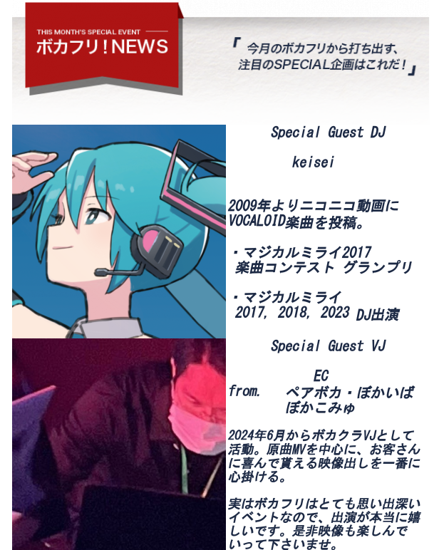 EIGHTY-EIGHT / 絶床 / PsynOpticz Records Label Party / VOCALOID FREAK VOL.162 — R Lounge, 8.08（土）