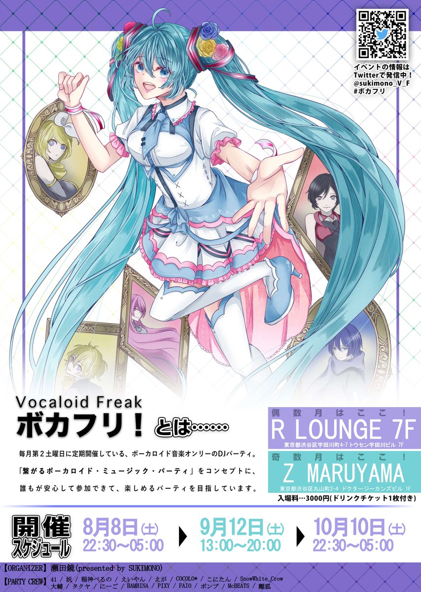 EIGHTY-EIGHT / 絶床 / PsynOpticz Records Label Party / VOCALOID FREAK VOL.162 — R Lounge, 8.08（土）