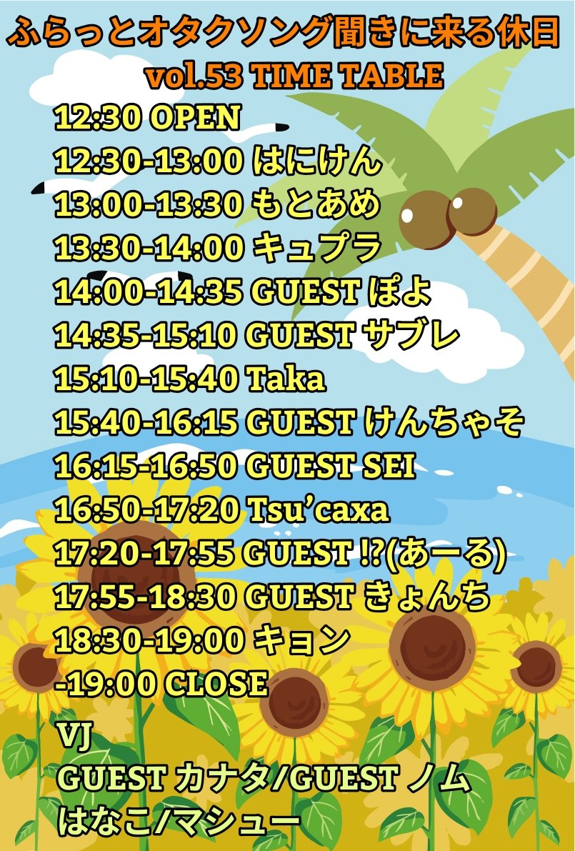 ふらホリ vol.53 — Mediterraneo, 8.13（木）
