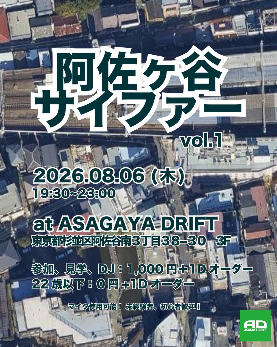阿佐ヶ谷サイファー — 阿佐ヶ谷DRIFT, 8.06（木）