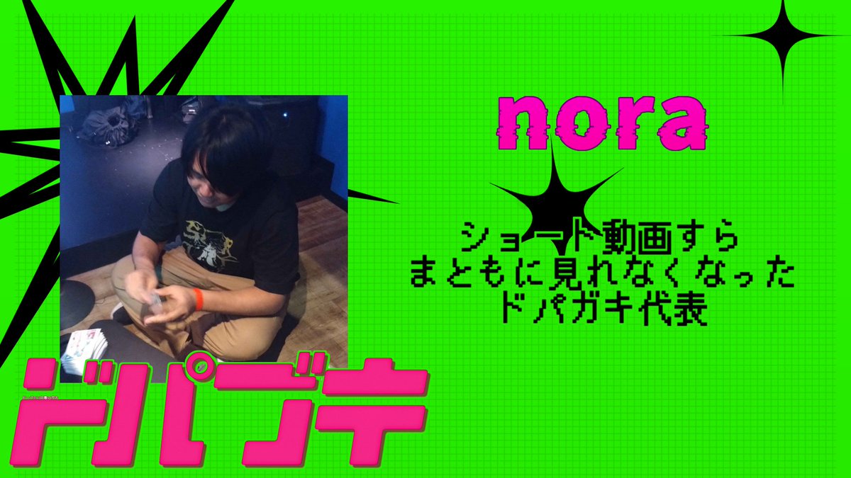 ドパブキ flyer