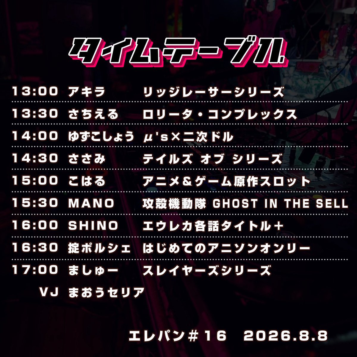 エレパン Vol.16 flyer