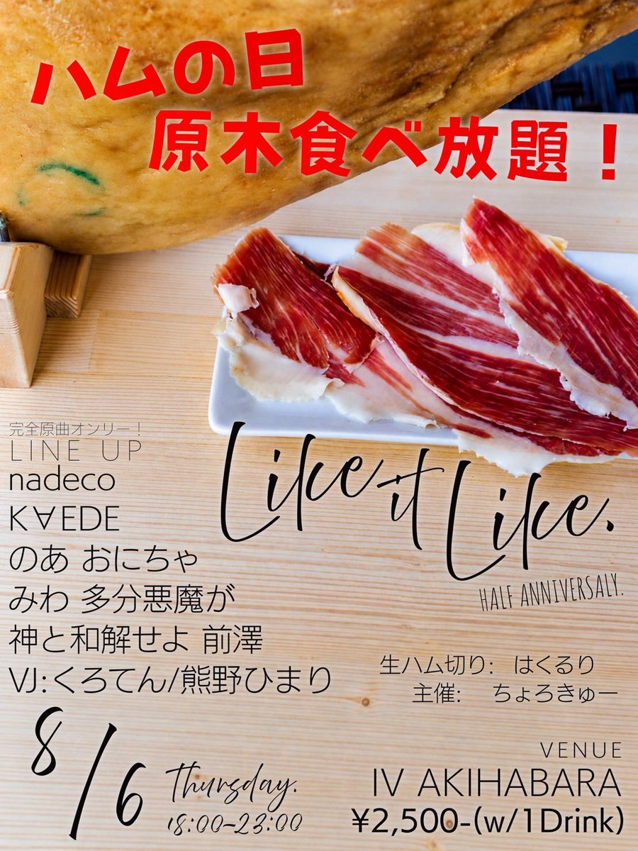 Like it Like — IV AKIHABARA, 8.06（木）