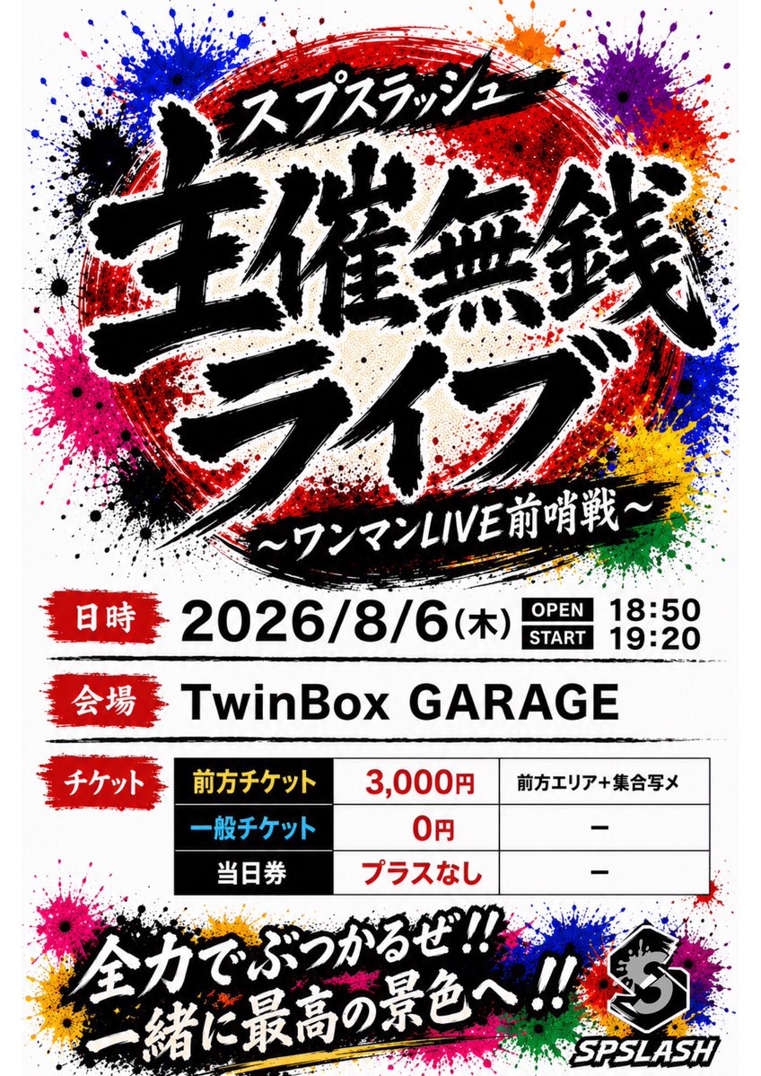  — TwinBox AKIHABARA, 8.06（木）