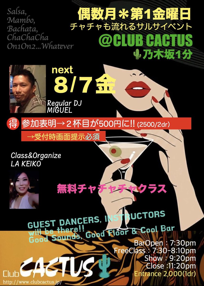 サルサイベント — Club CACTUS, 8.07（金）