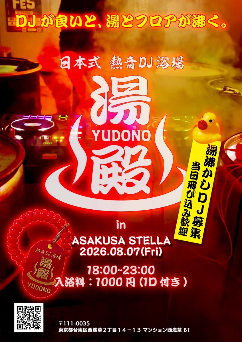 湯殿 — 浅草 STELLA, 8.07（金）
