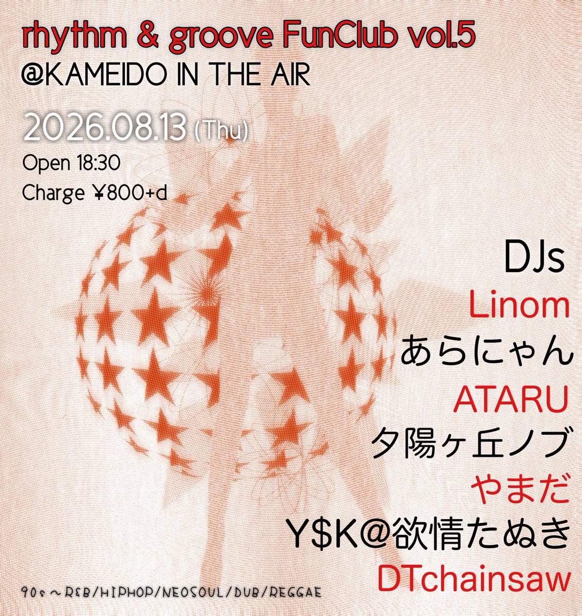 rhythm & groove vol.15 — 亀戸 IN THE AIR, 8.13（木）