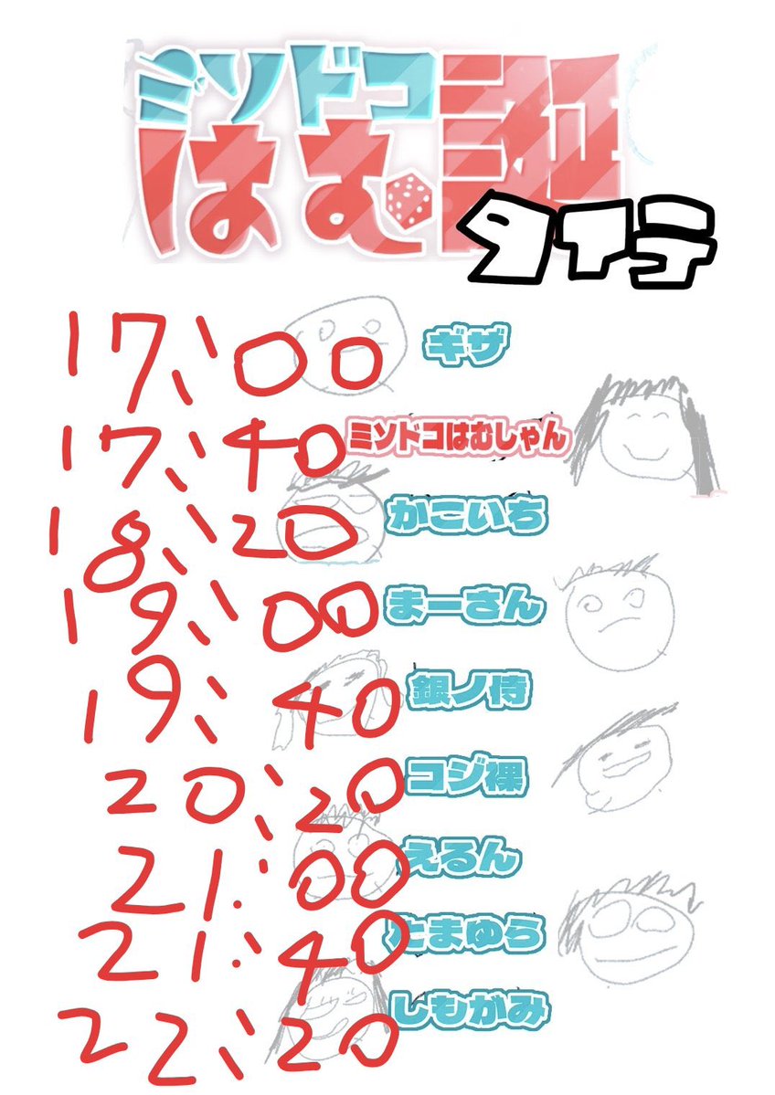 ミソドコはむ誕 — アルトト, 8.07（金）