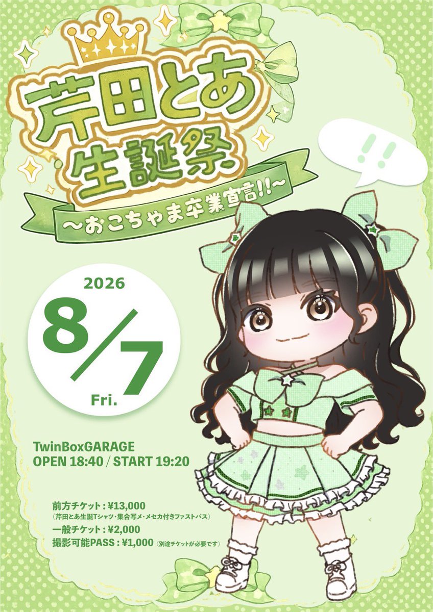  — TwinBox AKIHABARA, 8.07（金）