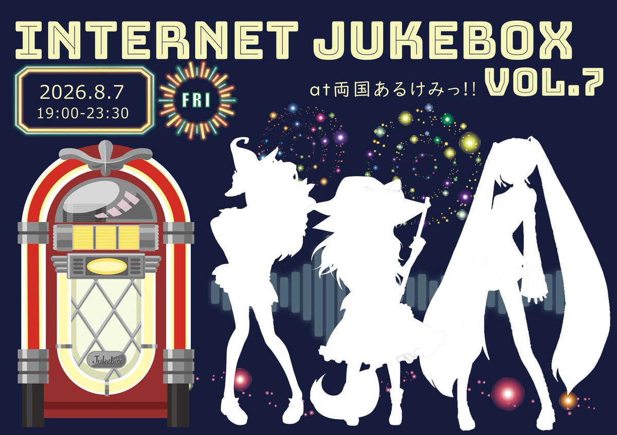 INTERNET JUKEBOX vol.7 — 両国あるけみっ, 8.07（金）