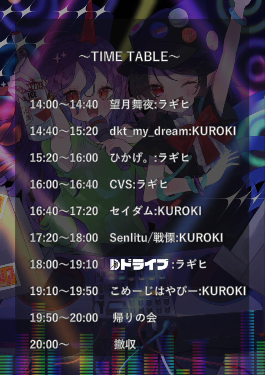 幻想駿飛音祭 — nagomix, 8.08（土）