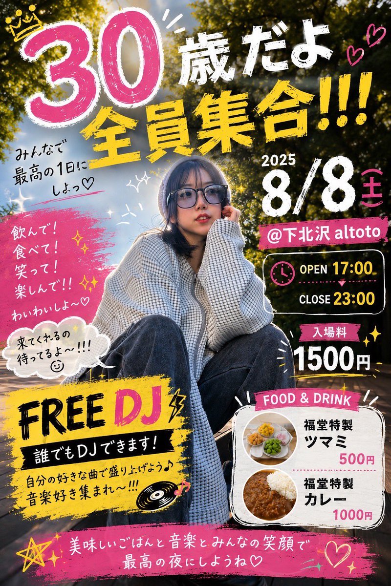 ミソドコはむ誕 — アルトト, 8.07（金）