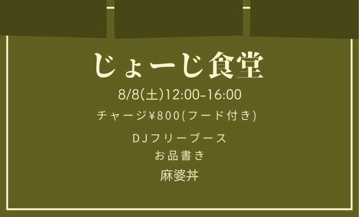 ミソドコはむ誕 — アルトト, 8.07（金）