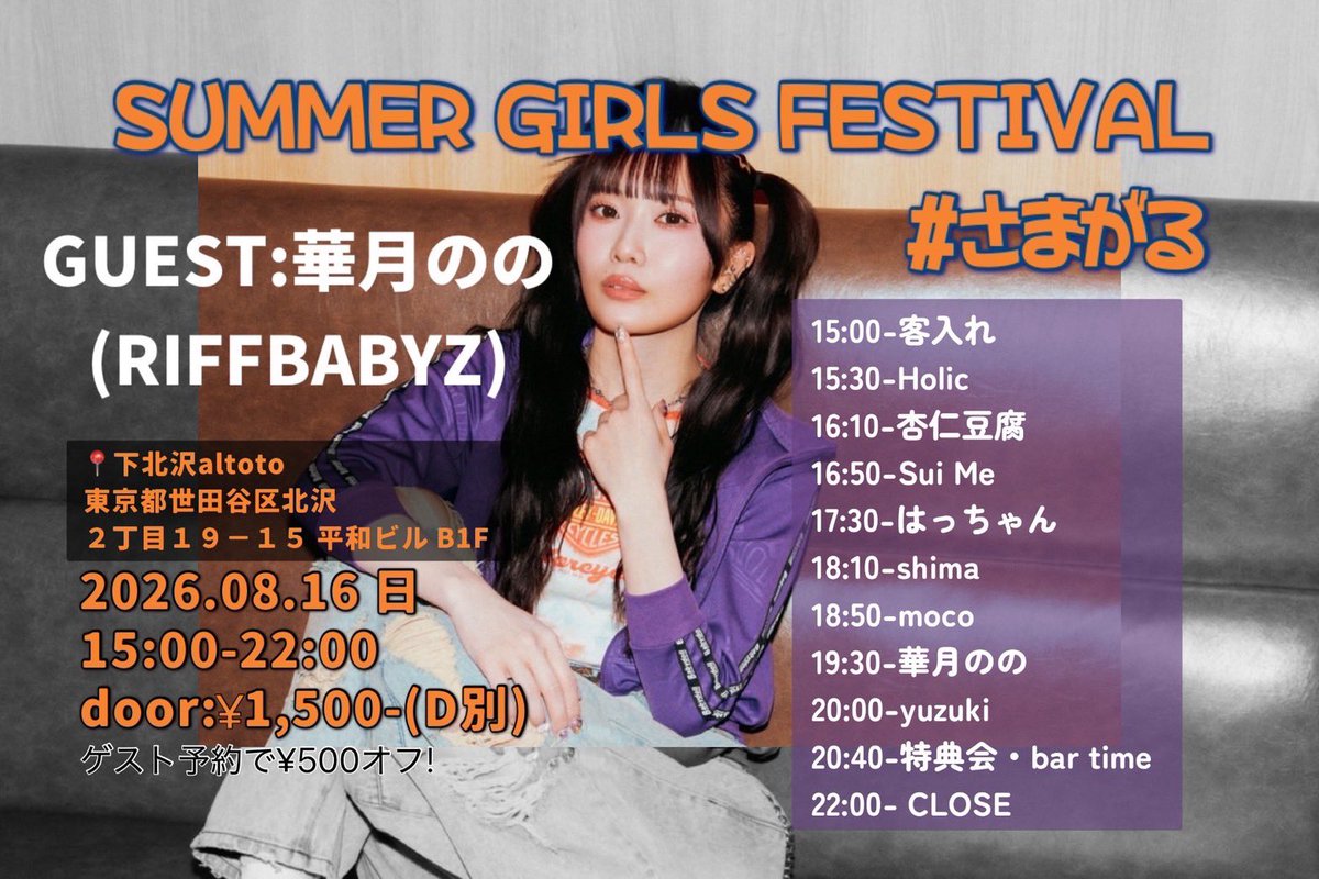 SUMMER GIRLS FESTIVAL flyer