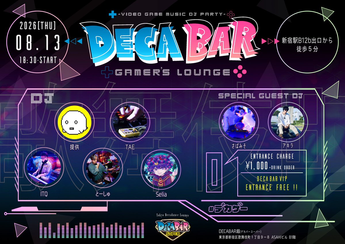 デカゲー flyer