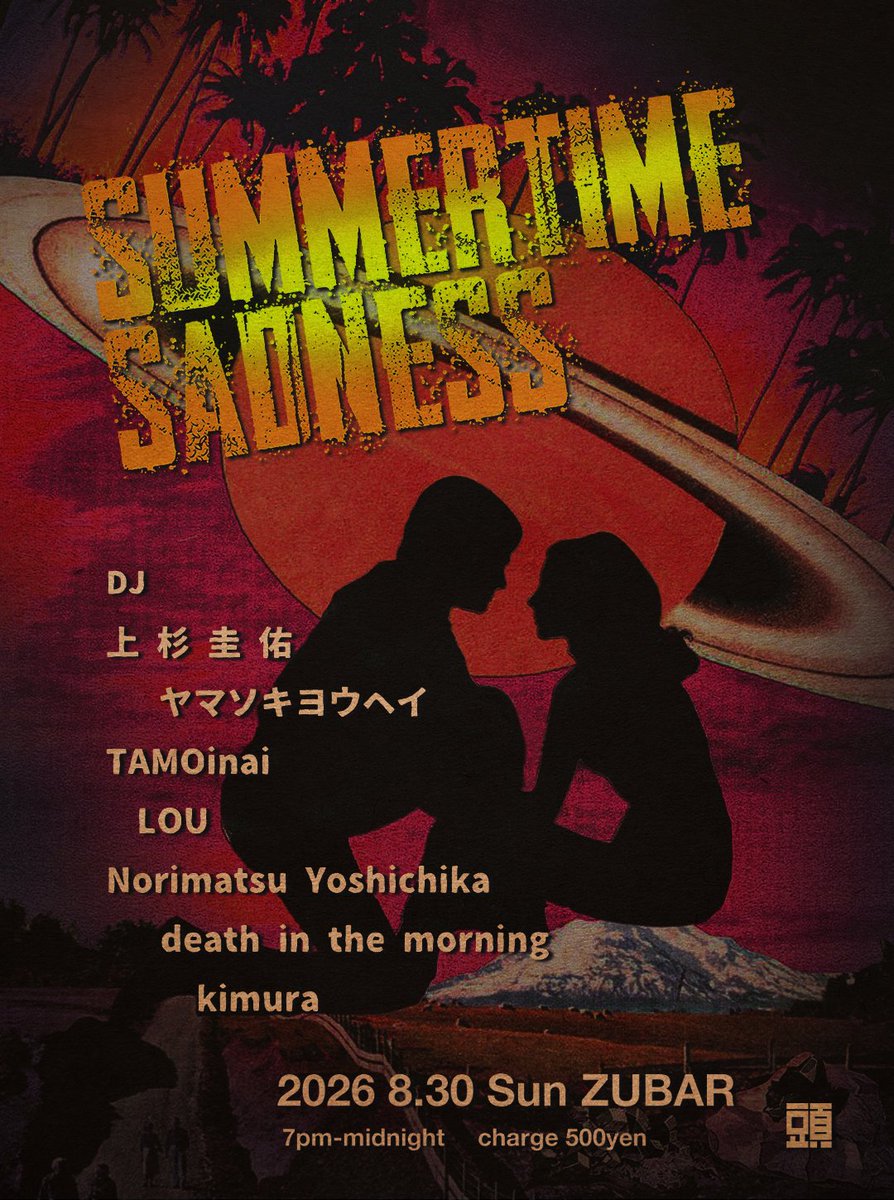 Atmosphere / SUMMERTIME SADNESS flyer