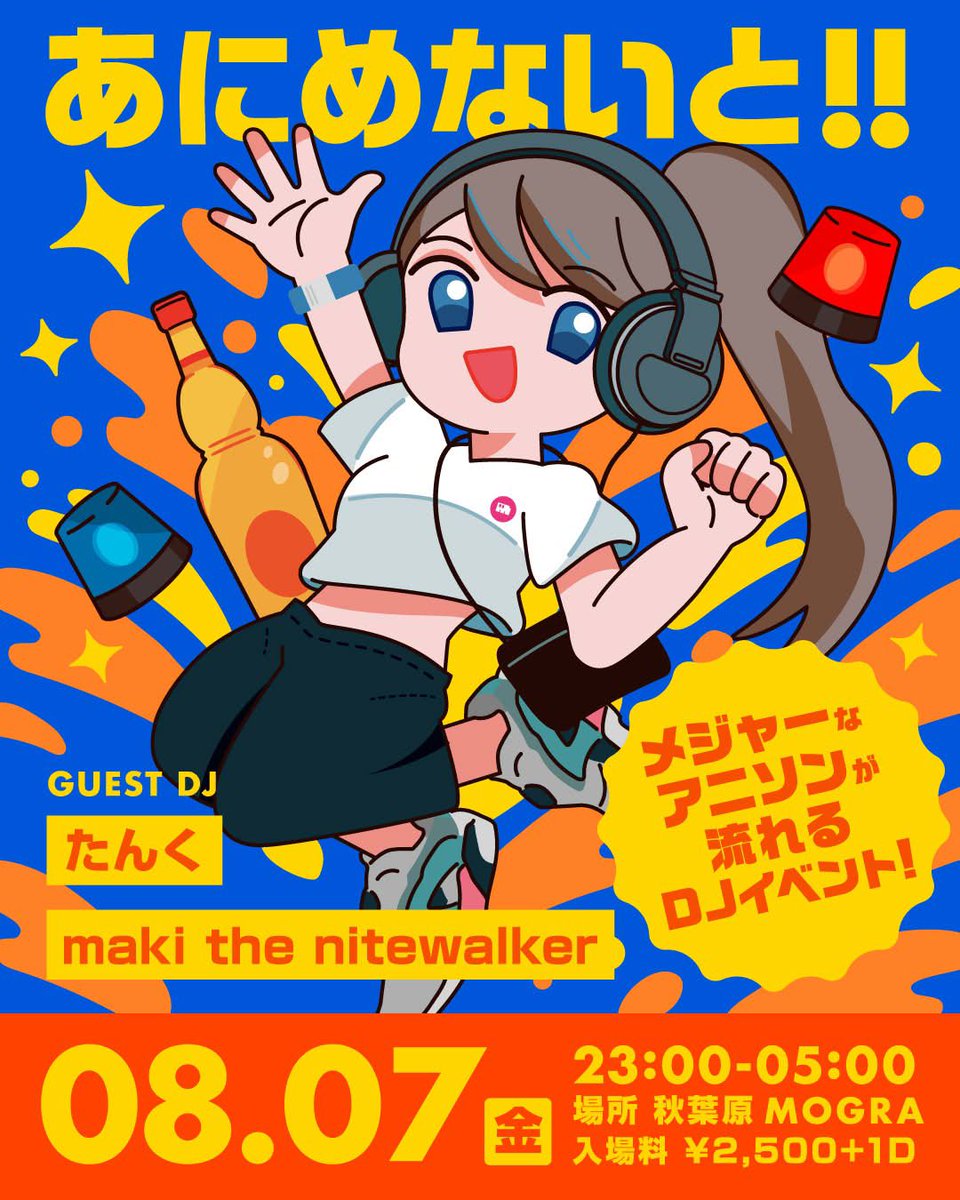 あにめないと — MOGRA, 8.07（金）