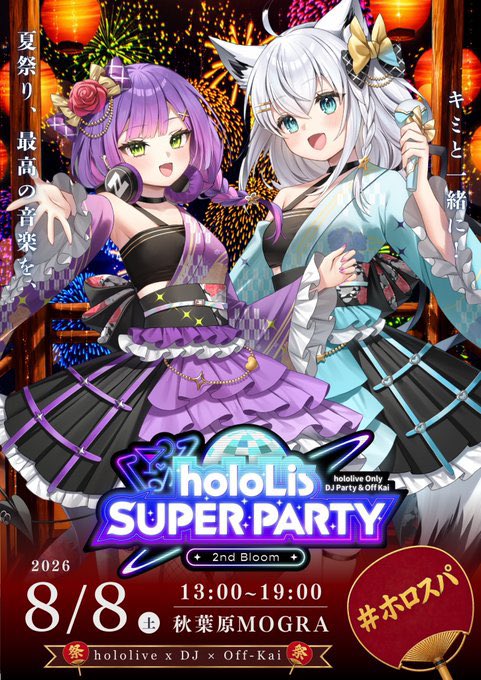 holoLis SUPER PARTY 2nd Bloom — MOGRA, 8.08（土）