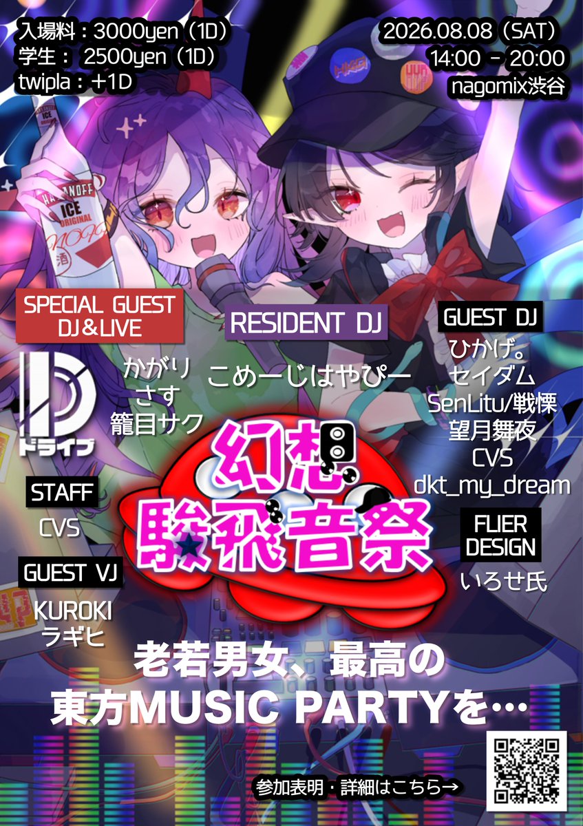 幻想駿飛音祭 — nagomix, 8.08（土）